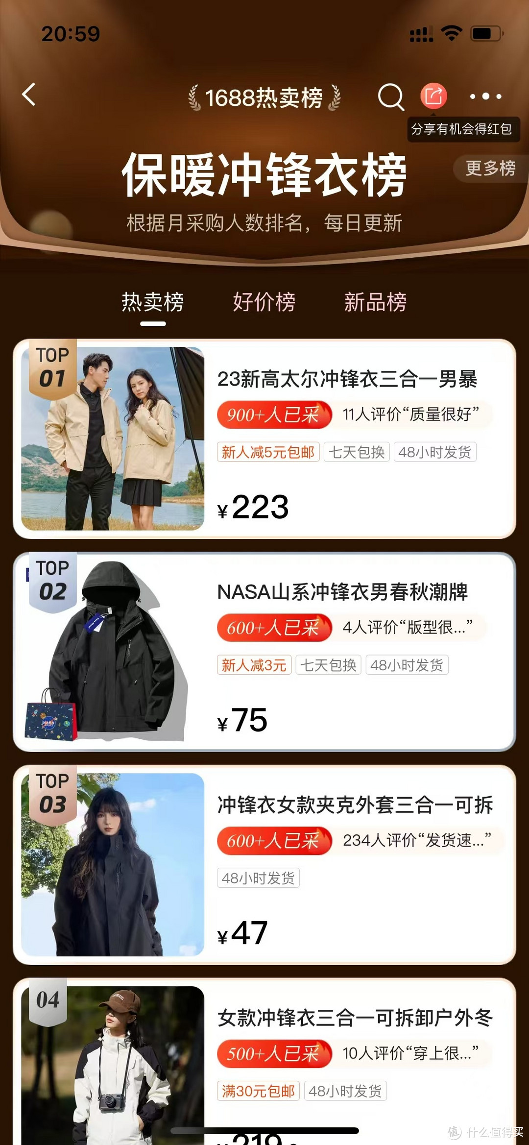 买冲锋衣别忘了1688,价优物美