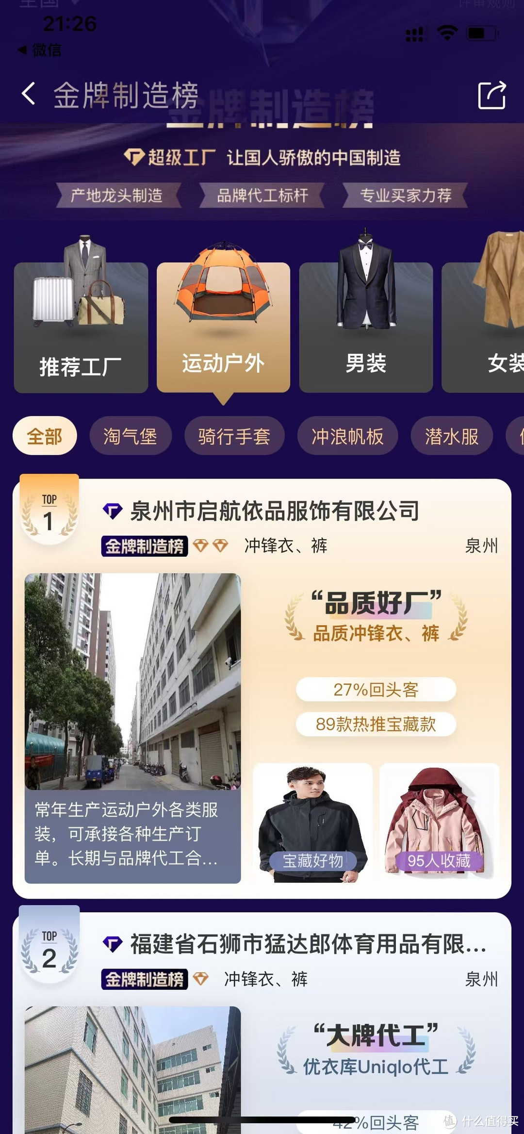 买冲锋衣别忘了1688,价优物美