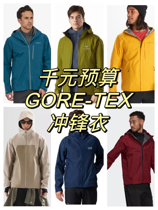冲锋衣品牌推荐，哪款适合你？