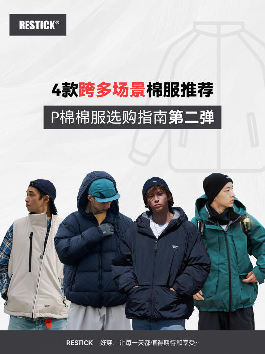 P棉棉服崛起:不可错过的高性价比保暖利器