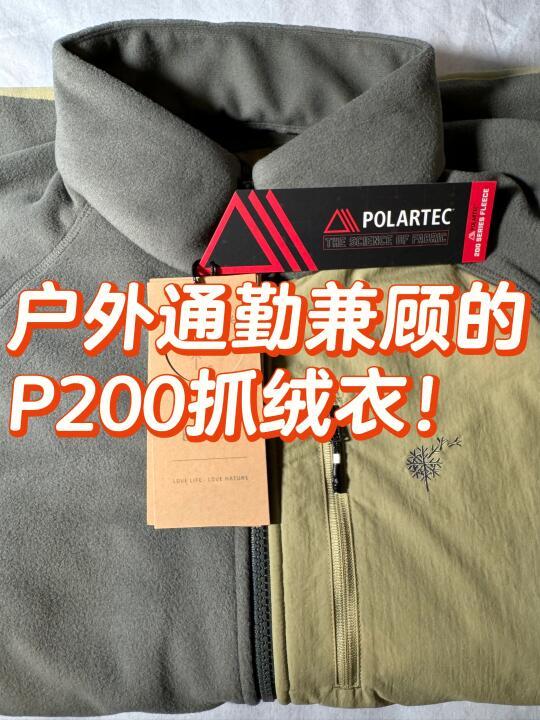 碧山二代Polartec 200抓绒衣：设计细致，保暖舒适的多功能选择