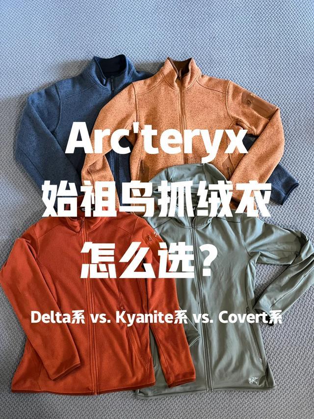 老品牌抓绒衣选购指南及用户体验分享